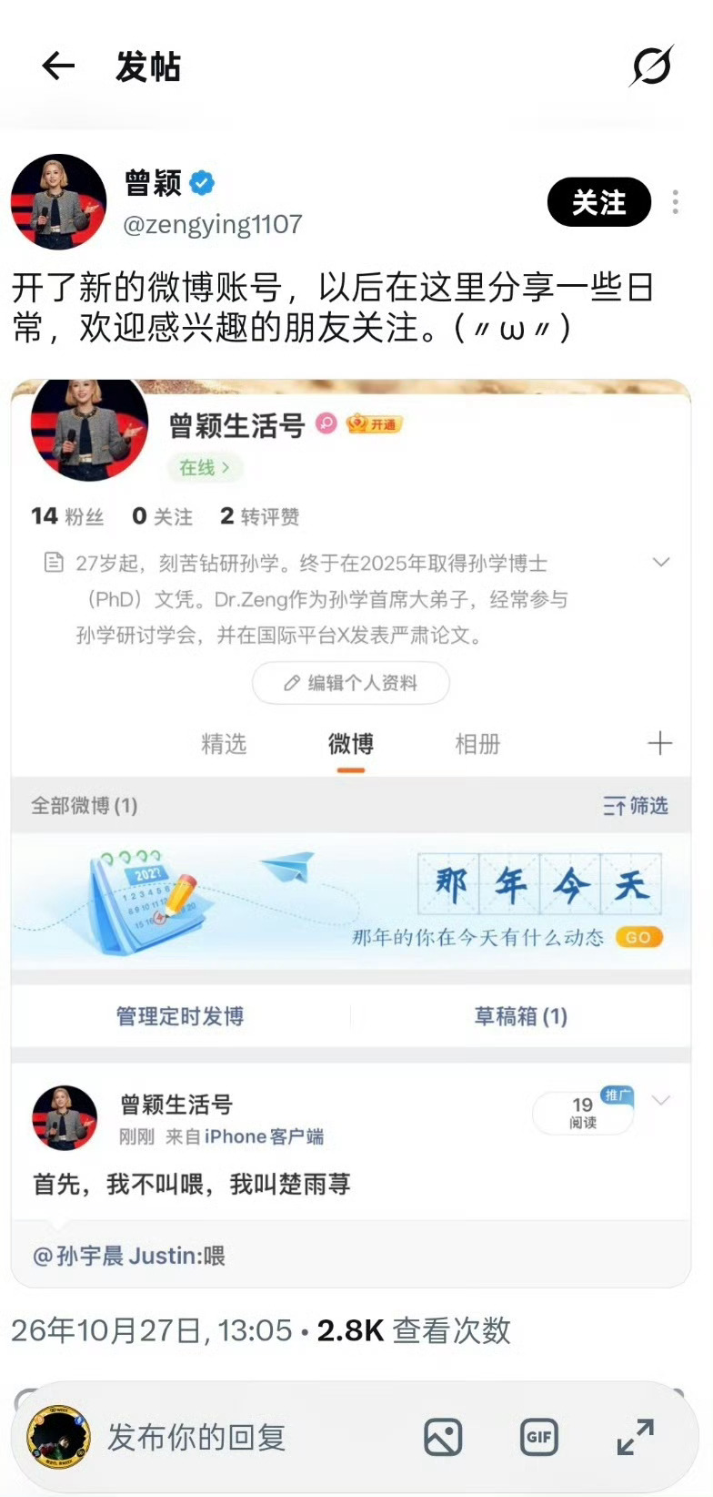 曾颖来了曾颖也开通微博账号了 ​​​