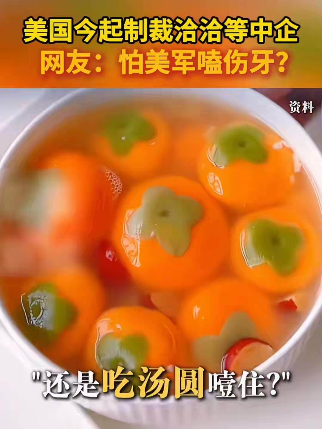 洽洽瓜子，思念水饺，七匹狼这些国民品牌，被美国新增列入进口限制清单，食品服装这类