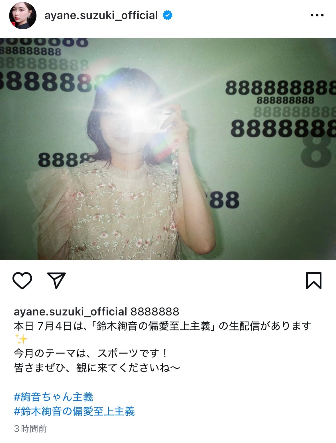 鈴木絢音 ​​​