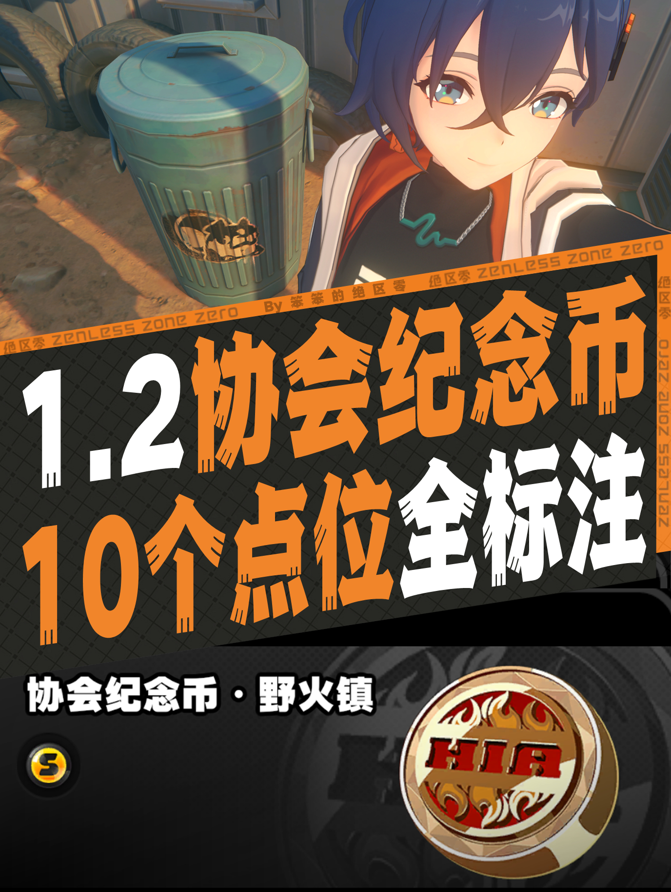 #绝区零[超话]##绝区零1.2##绝区零攻略##超话创作官# 🐱大家好，我是