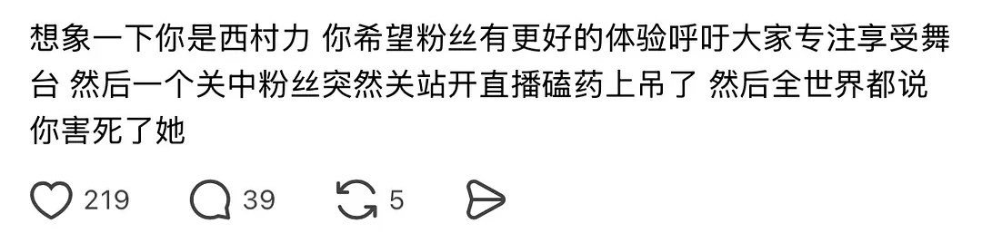 交朋友要远离西村力粉丝 