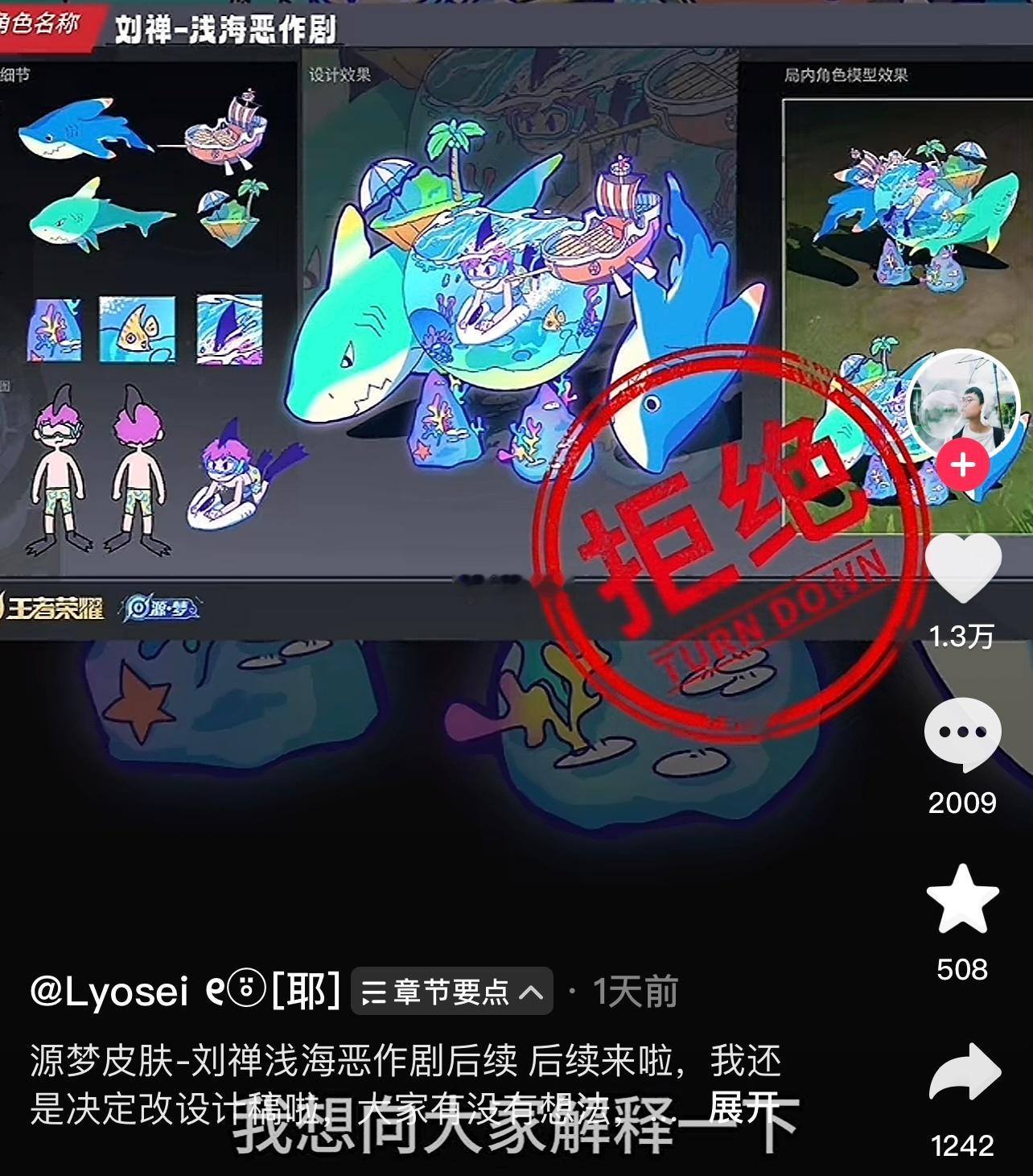 王者荣耀[超话]  是源梦设计大赛里一个被pass掉的稿[哆啦A梦害怕]但是我个