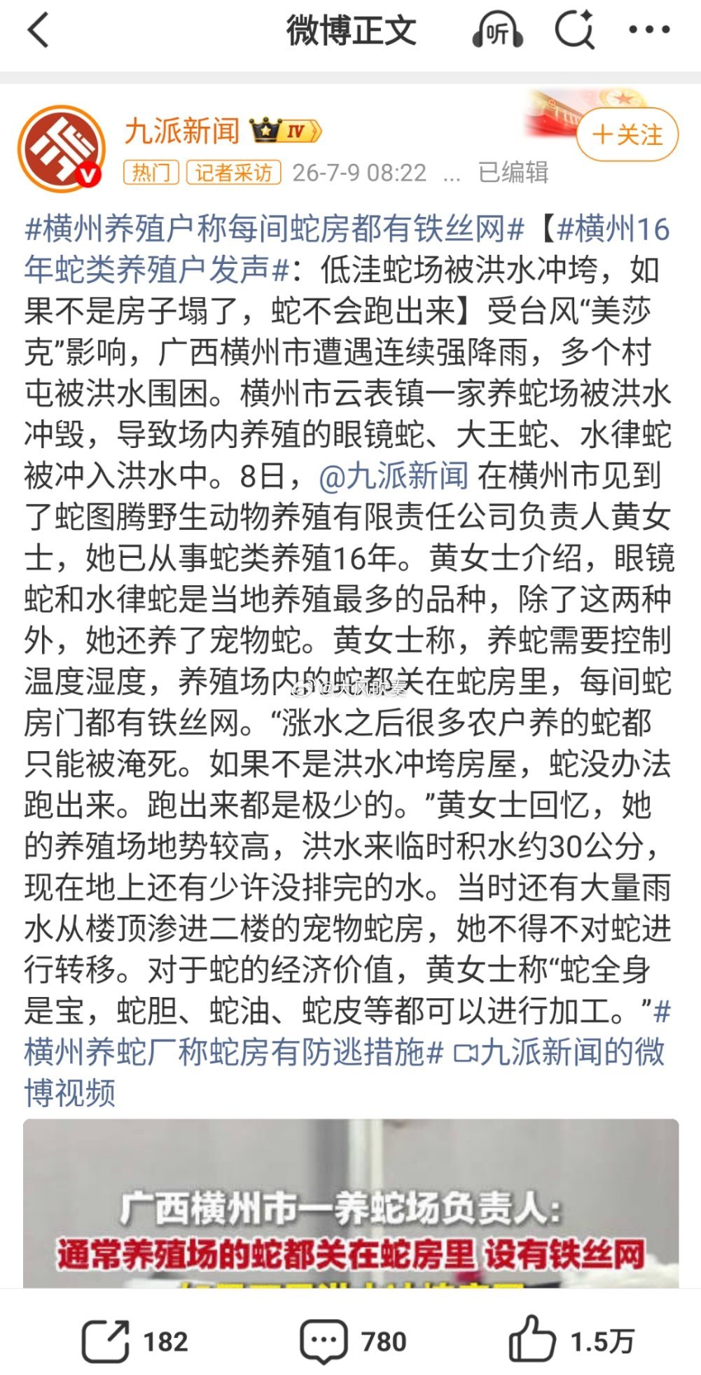 广西蛇企发声道义上，养殖户挺可怜，损失惨重，蛇跑了也不是他们想见到的。但是这事法