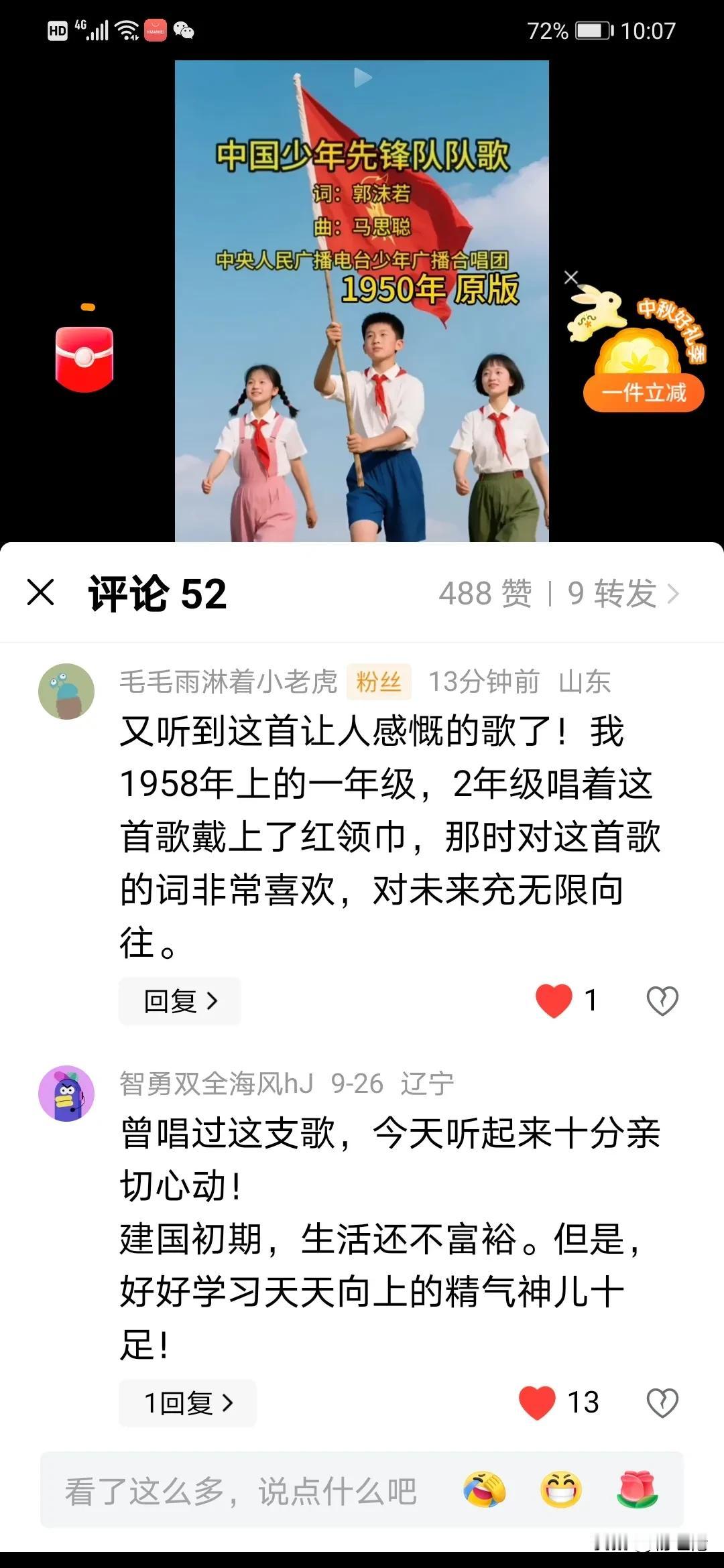 这评论：“又听到这首让人感慨的歌了！我1958年上的一年级，2年级唱着这首歌戴上
