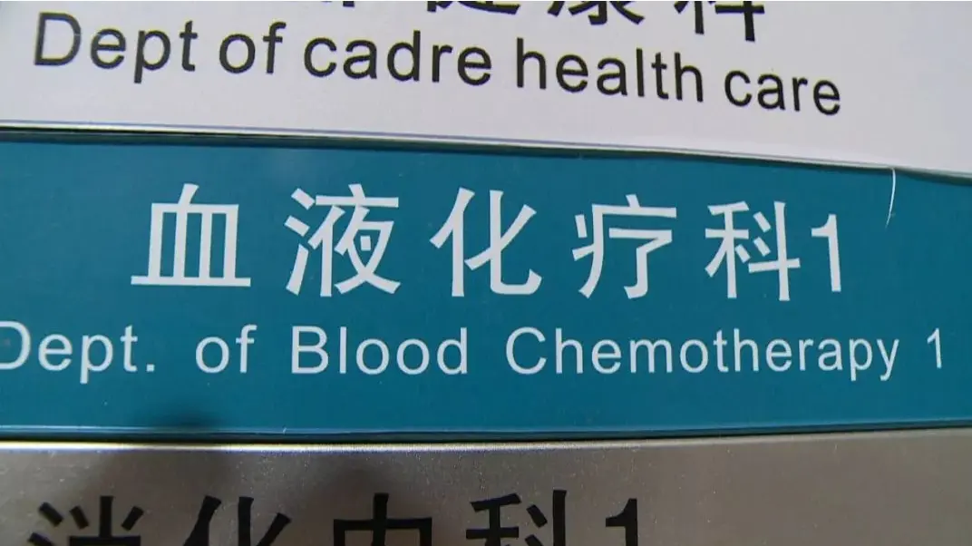 面对血液病，许多患者可能会感到绝望和疲惫，甚至有时会产生放弃治疗的念头...