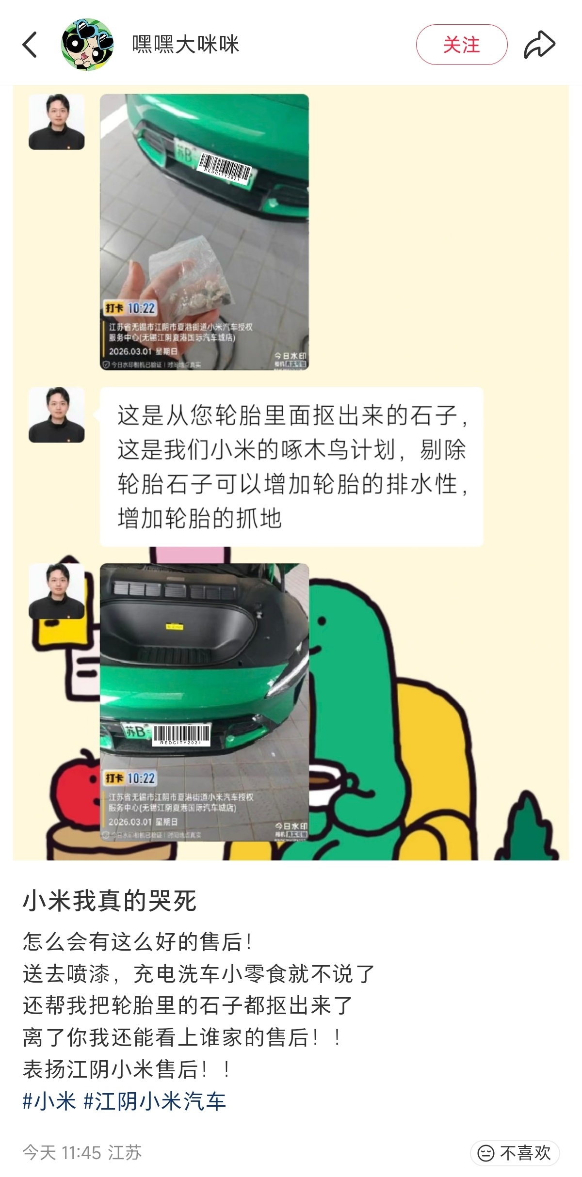 小米汽车售后的口碑一如既往地好另外这个“啄木鸟计划”太可爱了