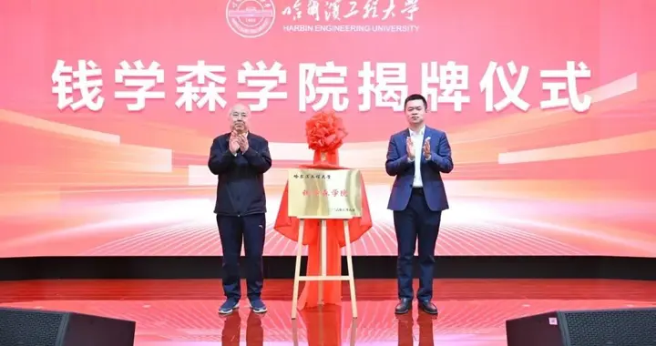 211高校，成立钱学森学院！