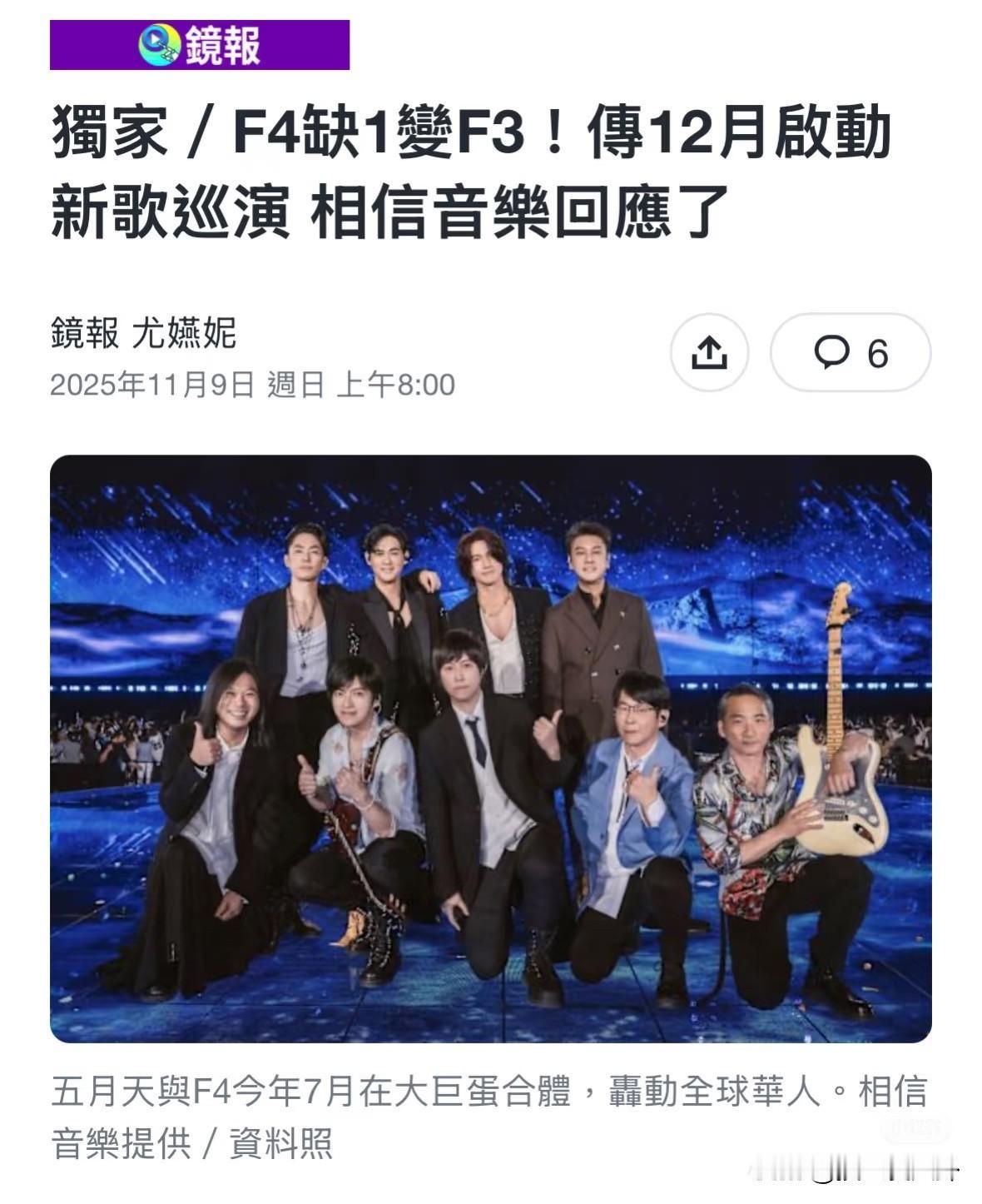 不出意外
意外果然还是发生了
F4巡演竟然没有朱孝天，F4变F3！只有言承旭，周