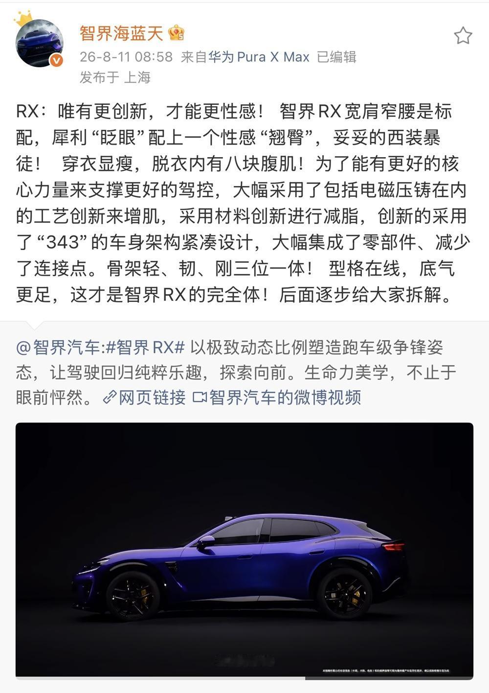 智界RX设计细节公布，阔肩收腰加宽体让SUV告别臃肿
智界RX造型设计细节完整公