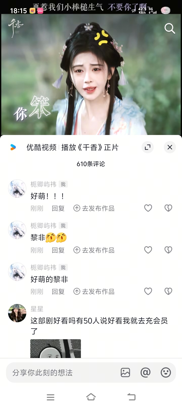 千香 抖🎶更新🈶优酷 🍠更新🈶来灵活互动～点点❤️⭐分享和评论  专栏 