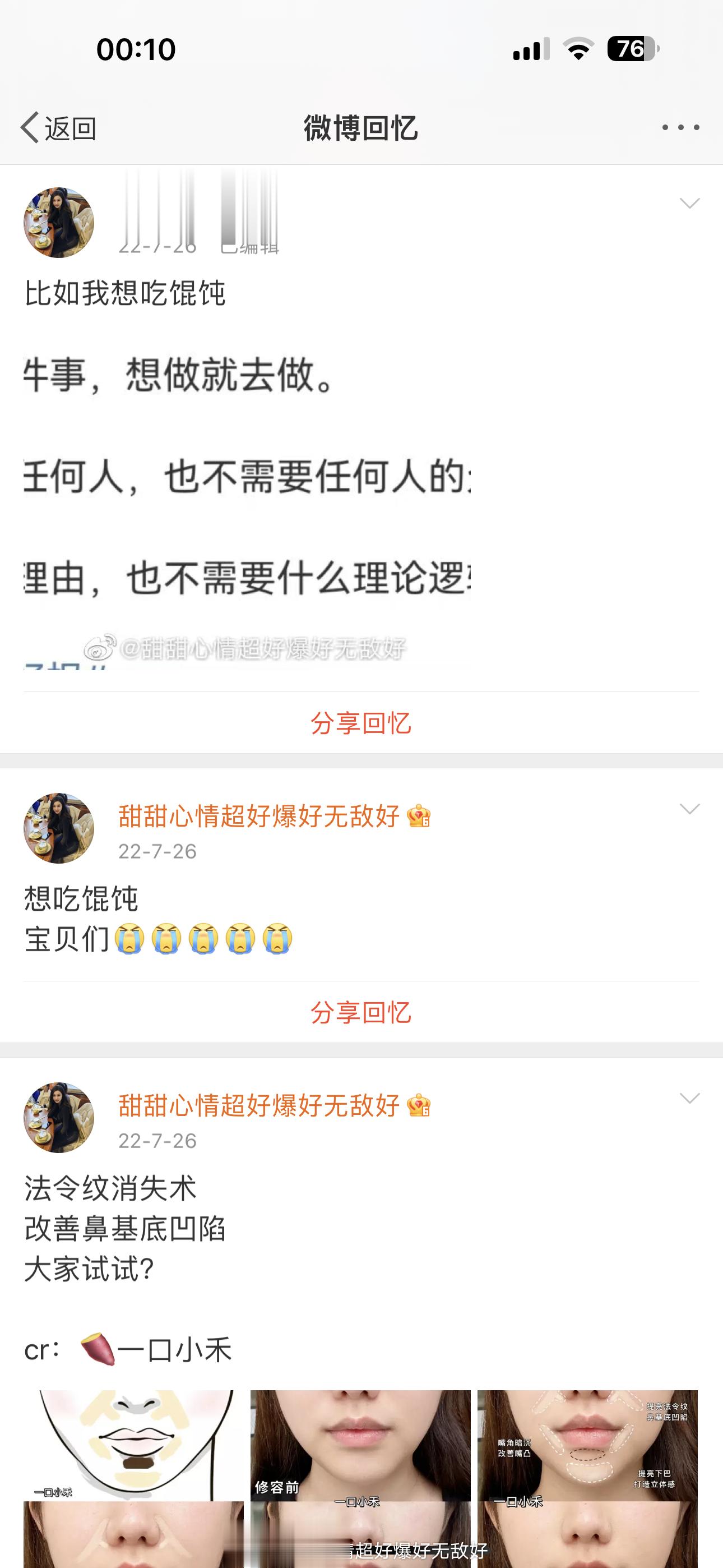 翻看去年今日我分享欲真的很旺盛 还很有活力现在也不知道怎么了 ​​​