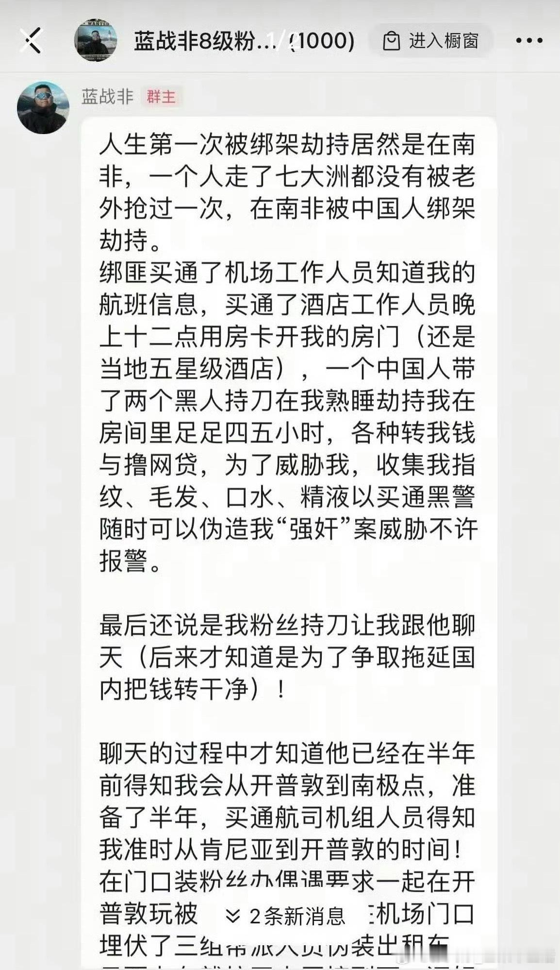 蓝战非被绑架看来这真是预谋已久啊