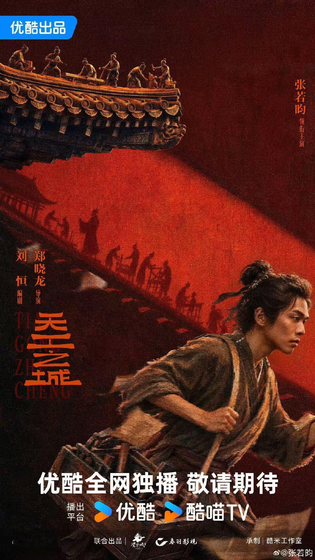 天工之城单宣张若昀天工之城领衔主演张若昀[女孩儿] ​天工之城领衔主演张若昀 ​