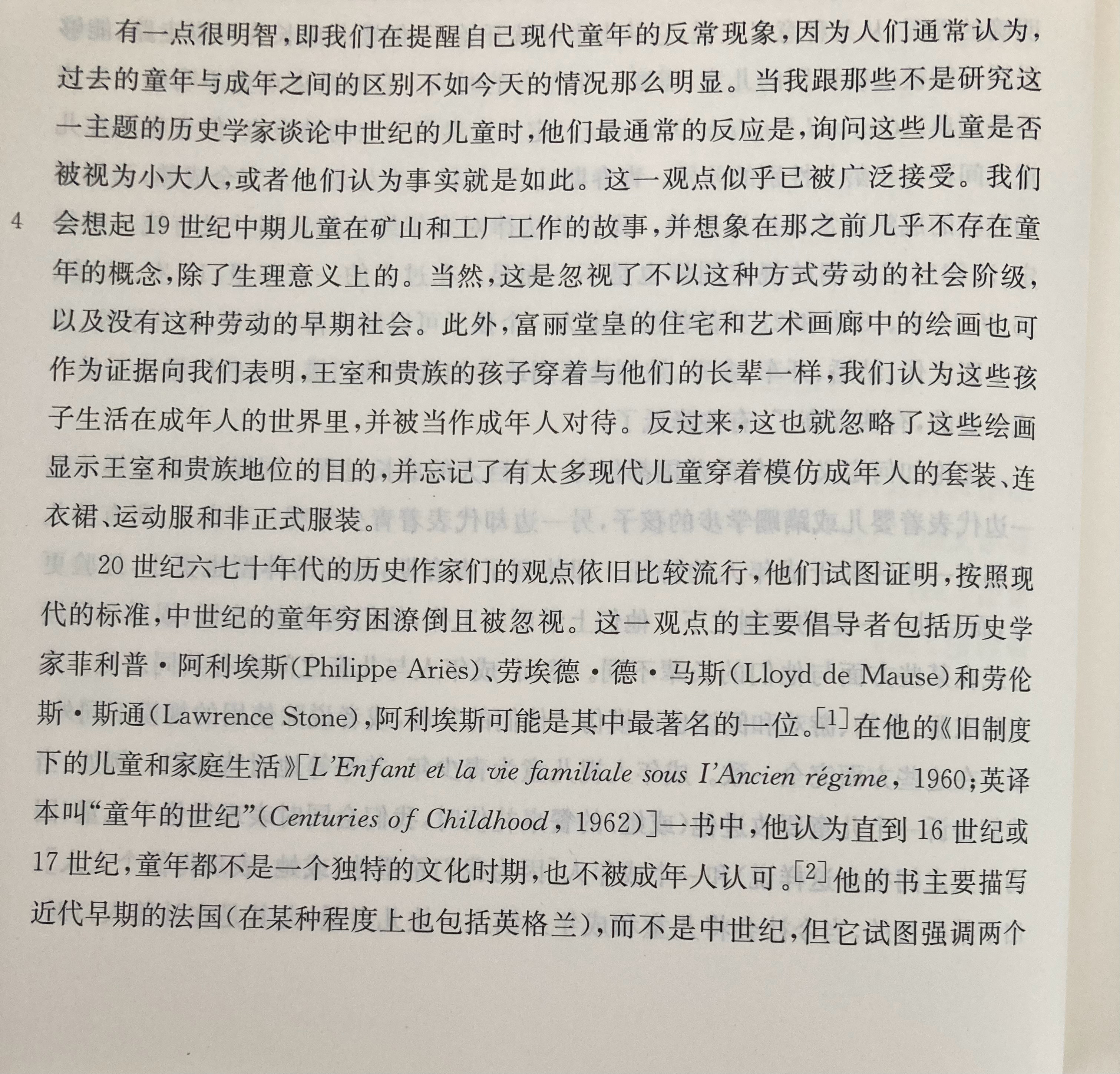 埴轮书话 菲利普·阿利埃斯“中世纪无童年”的观点（参见中文节译本《儿童的世纪》）