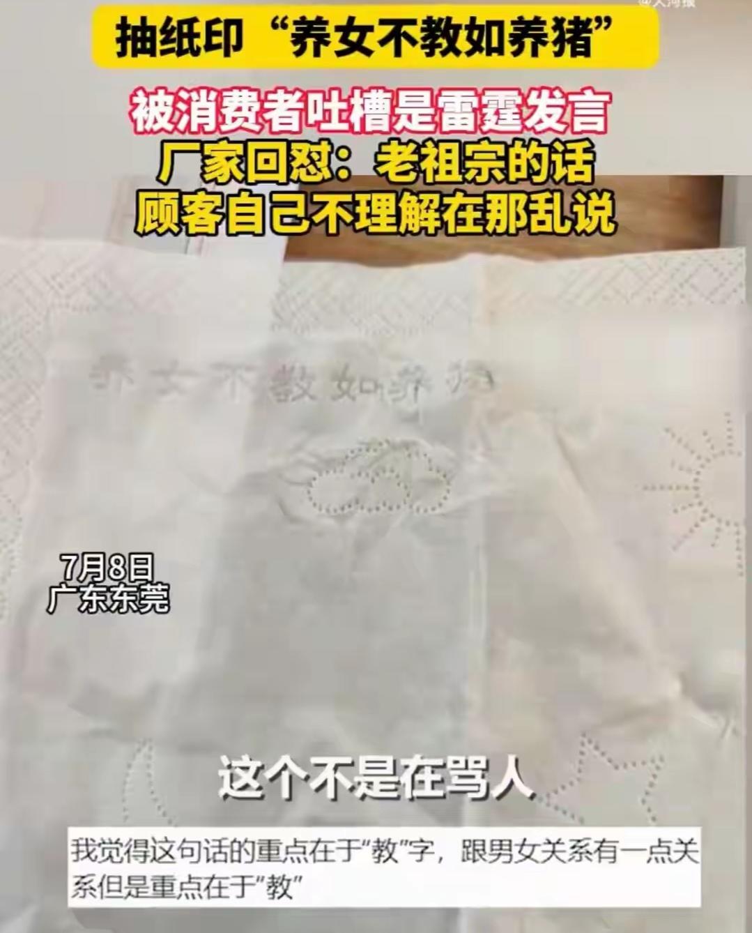一句“养猪”惹众怒，可要真把完整句子看完，你还生气吗？

7月8日，广东东莞。一