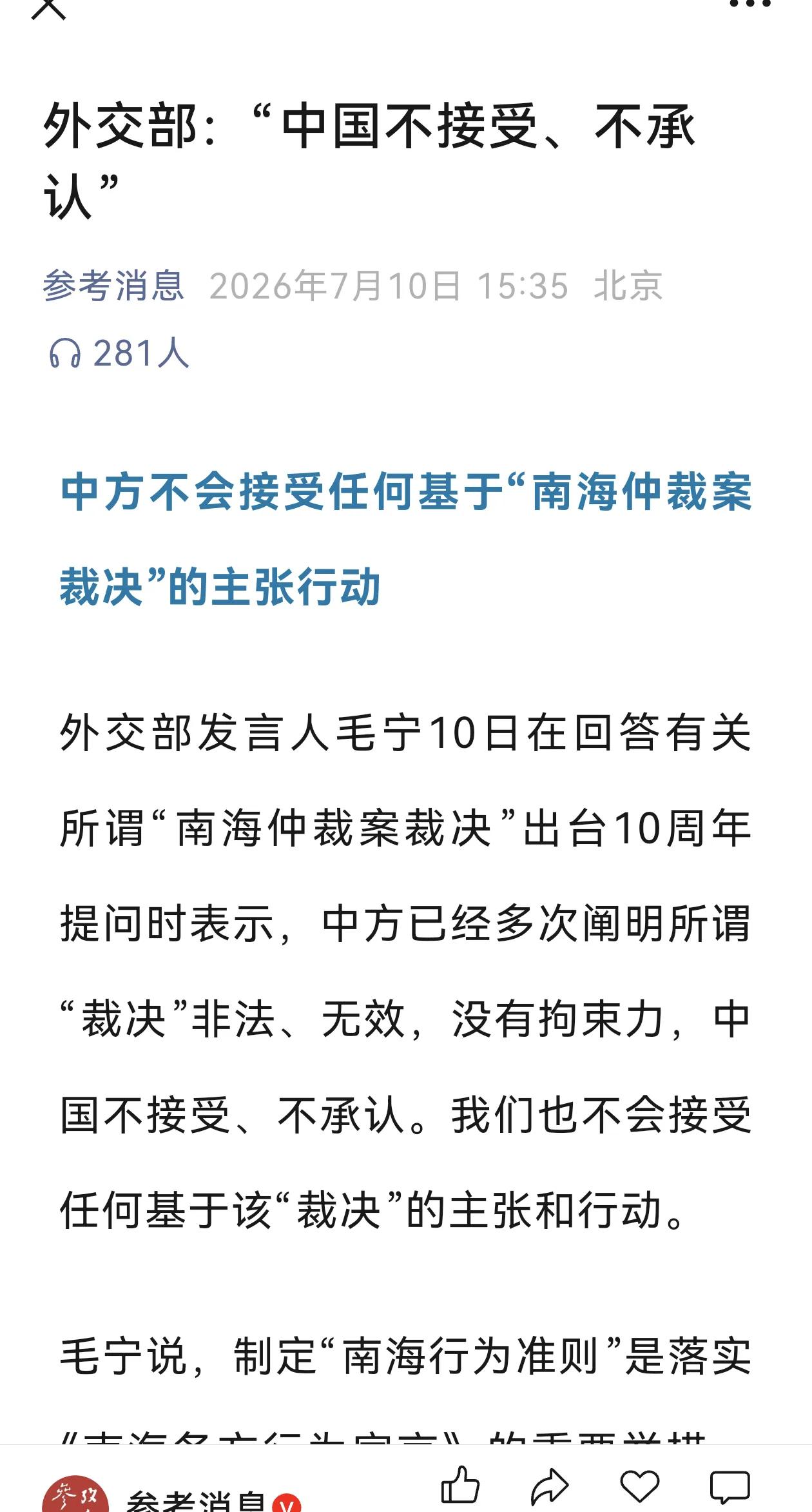 外交部：“中国不接受、不承认”

说实话，现在还在用“不接受、不承认”这样的字眼