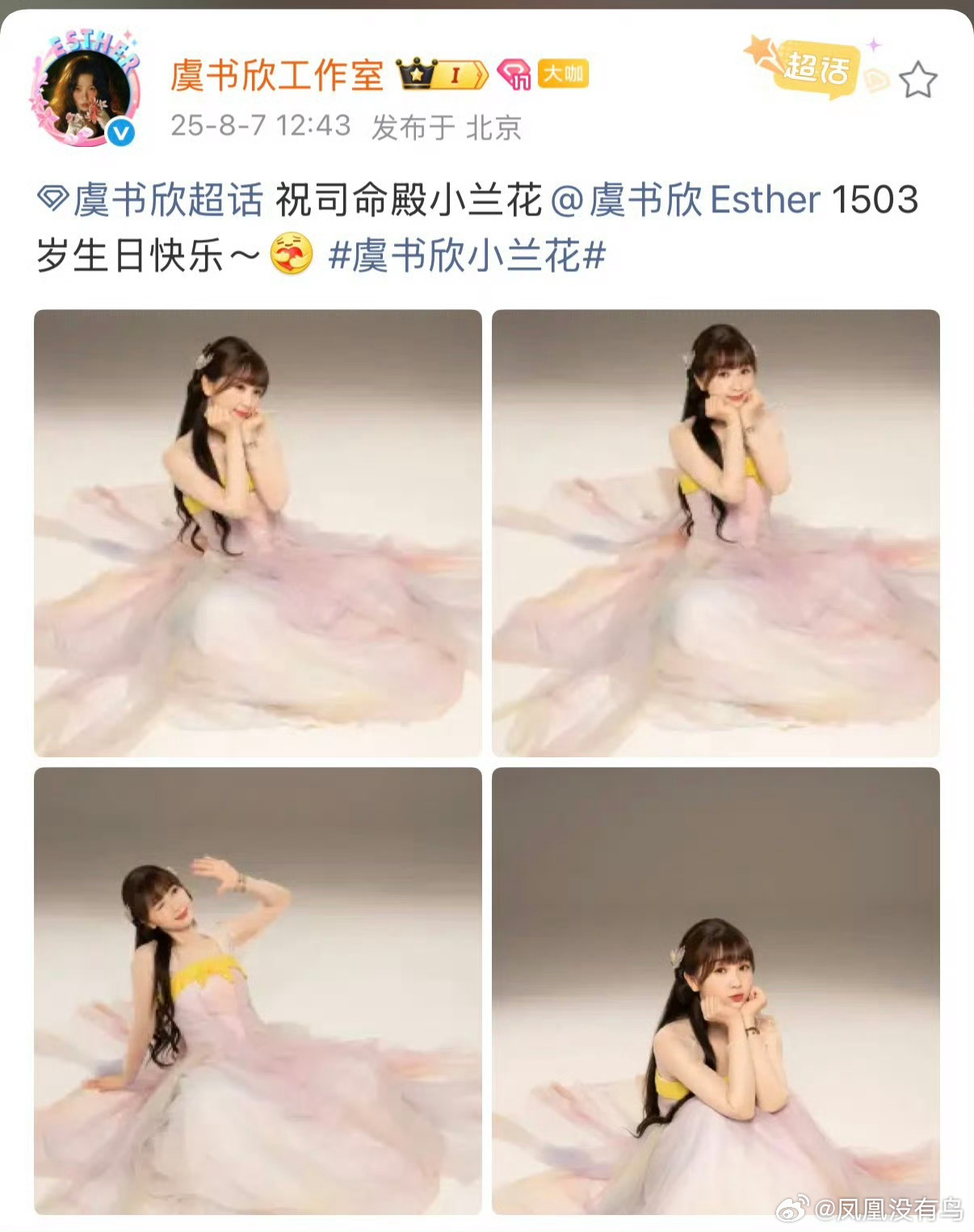 其实窝鱼真的是剧粉天堂她真的很爱每个角色 