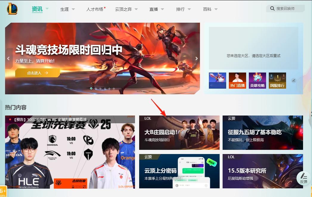 好好好，大B庄园都能上Wegame首页了！[doge]2025lpl英雄联盟do