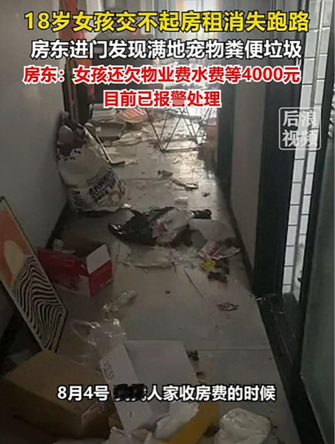 18岁女生租房半年后“消失”，房东上门发现屋内粪便成堆，垃圾遍地，找其父母，还被