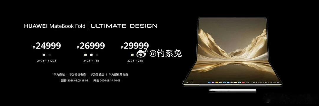 史上最大的手写折叠屏电脑来了新款华为折叠电脑24999元起重磅新品登场！华为超大