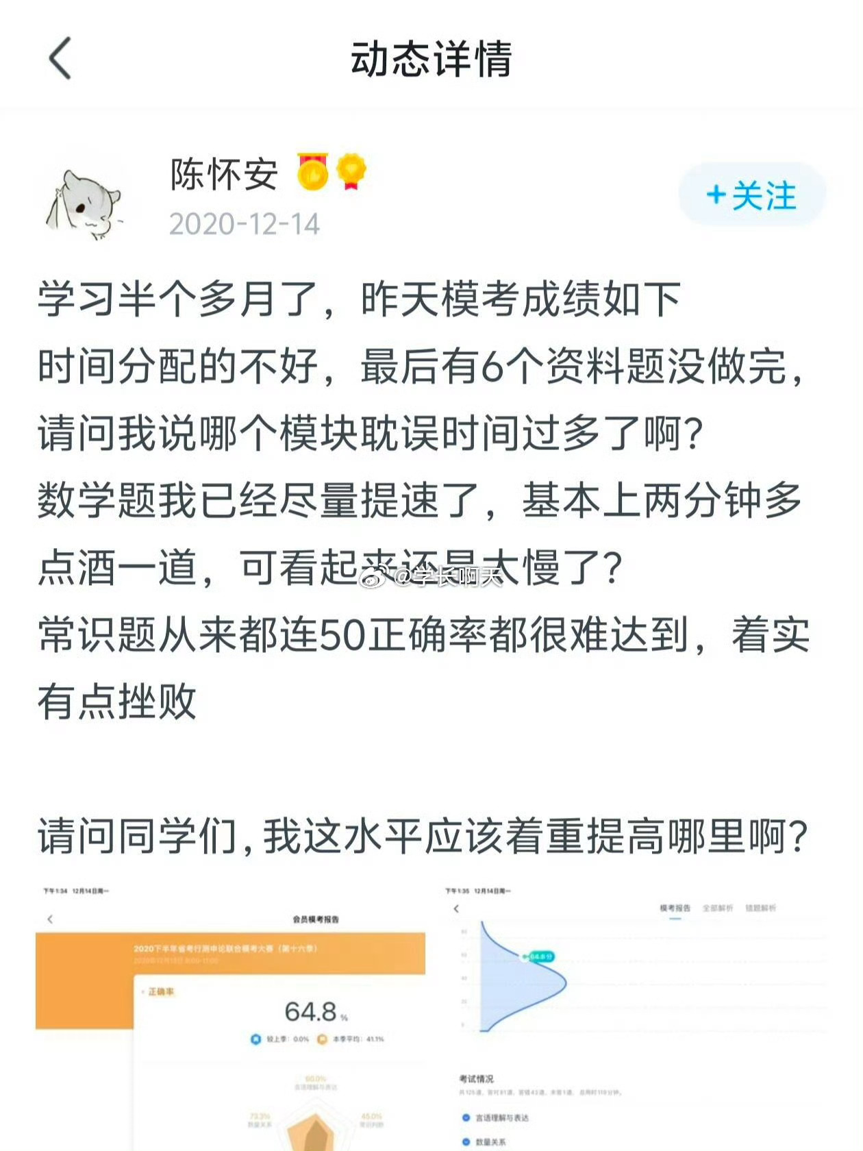 陈怀安考公之路 努力的神终究下海证道了回看他的来时路，也是一步一个脚印，一天天的