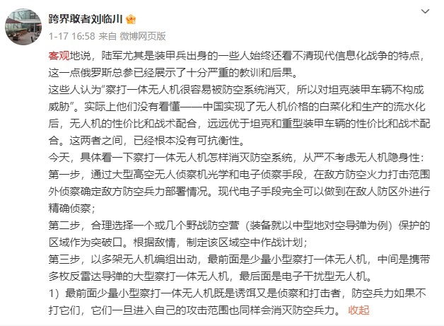 只考虑无人机这一个进步，却不考虑防空力量是否在进步，还自称为客观地说 [吐] 