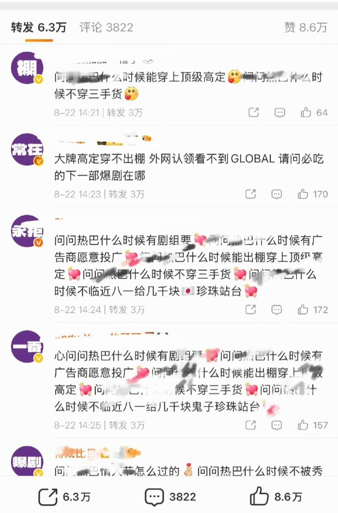 自担微博的转发区都没这个数据… 买点水骗骗自己得了