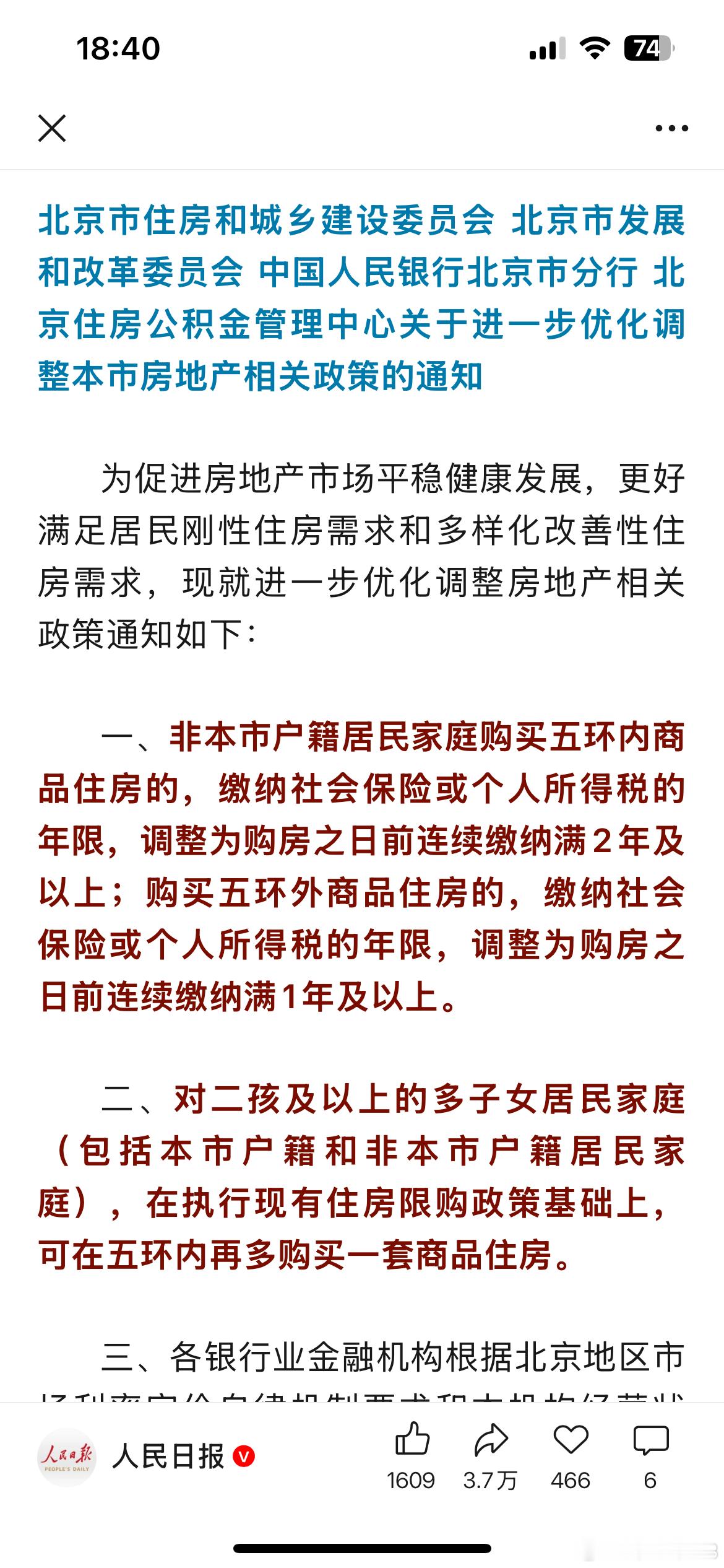 想在北京安家的朋友们指日可待了不负责任的推测，很快这些低门槛的限制也即将取消，毕
