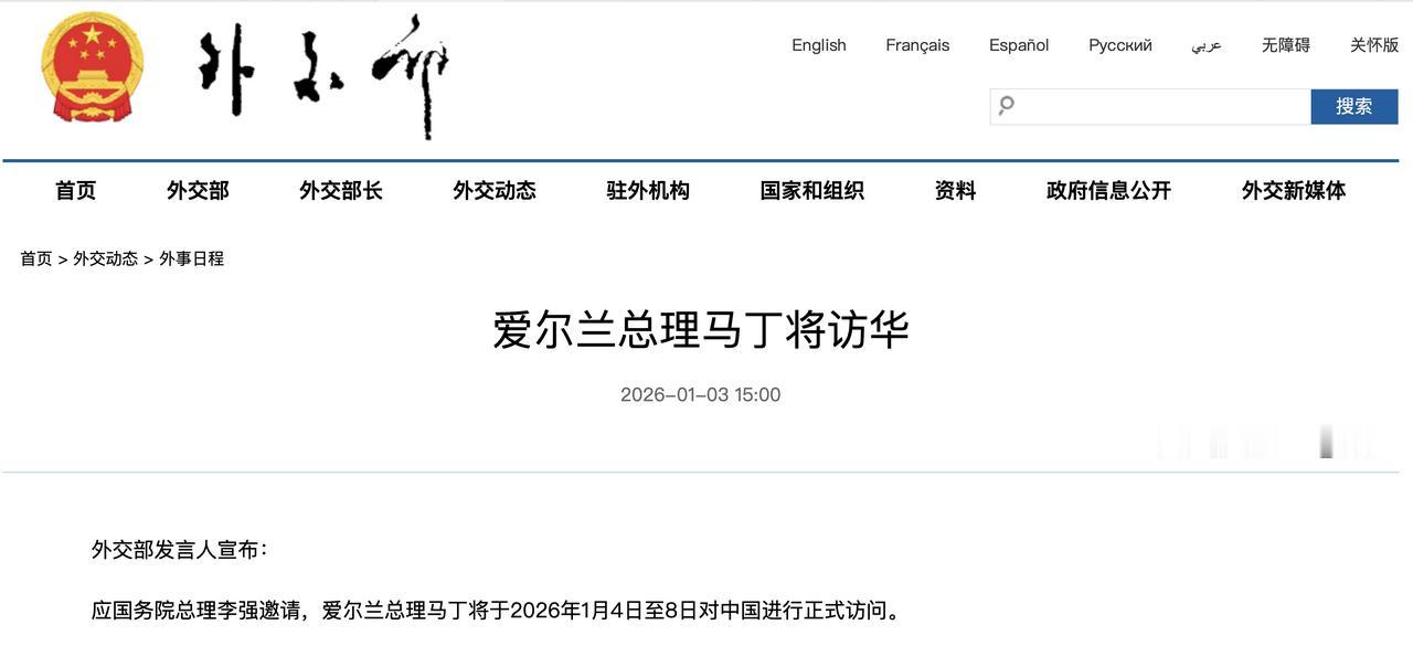 爱尔兰总理马丁将访华

外交部网站 2026-01-03 15:00

外交部发