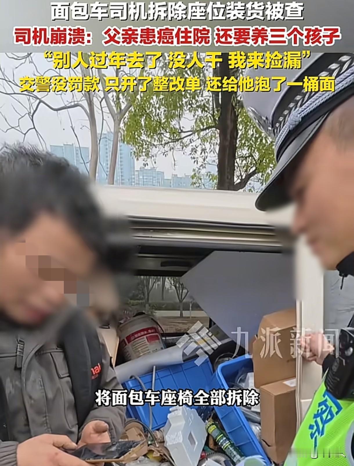 “这就是执法的温度！”湖南长沙，男子将面包车座椅全部拆除，用来拉货，被查获后，男