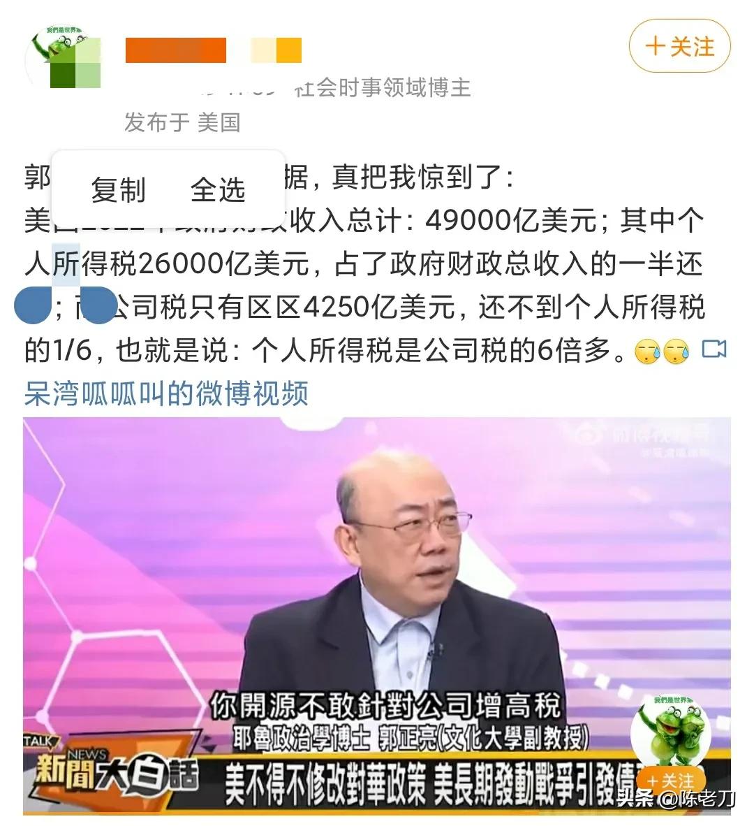 台湾名嘴郭正亮说关于美国税收结构的话，真把我吓唬到了 ~ 

据说，美国2022