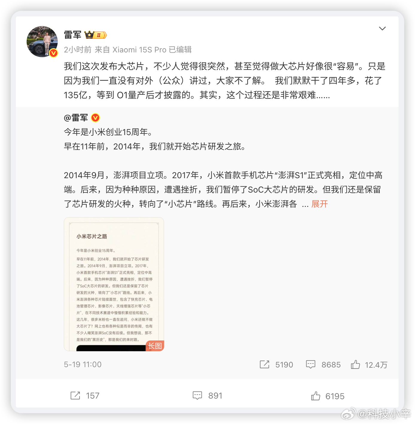 雷军回应突然发布大芯片 ，雷总说：「小米这次发布大芯片，不少人觉得很突然，甚至觉