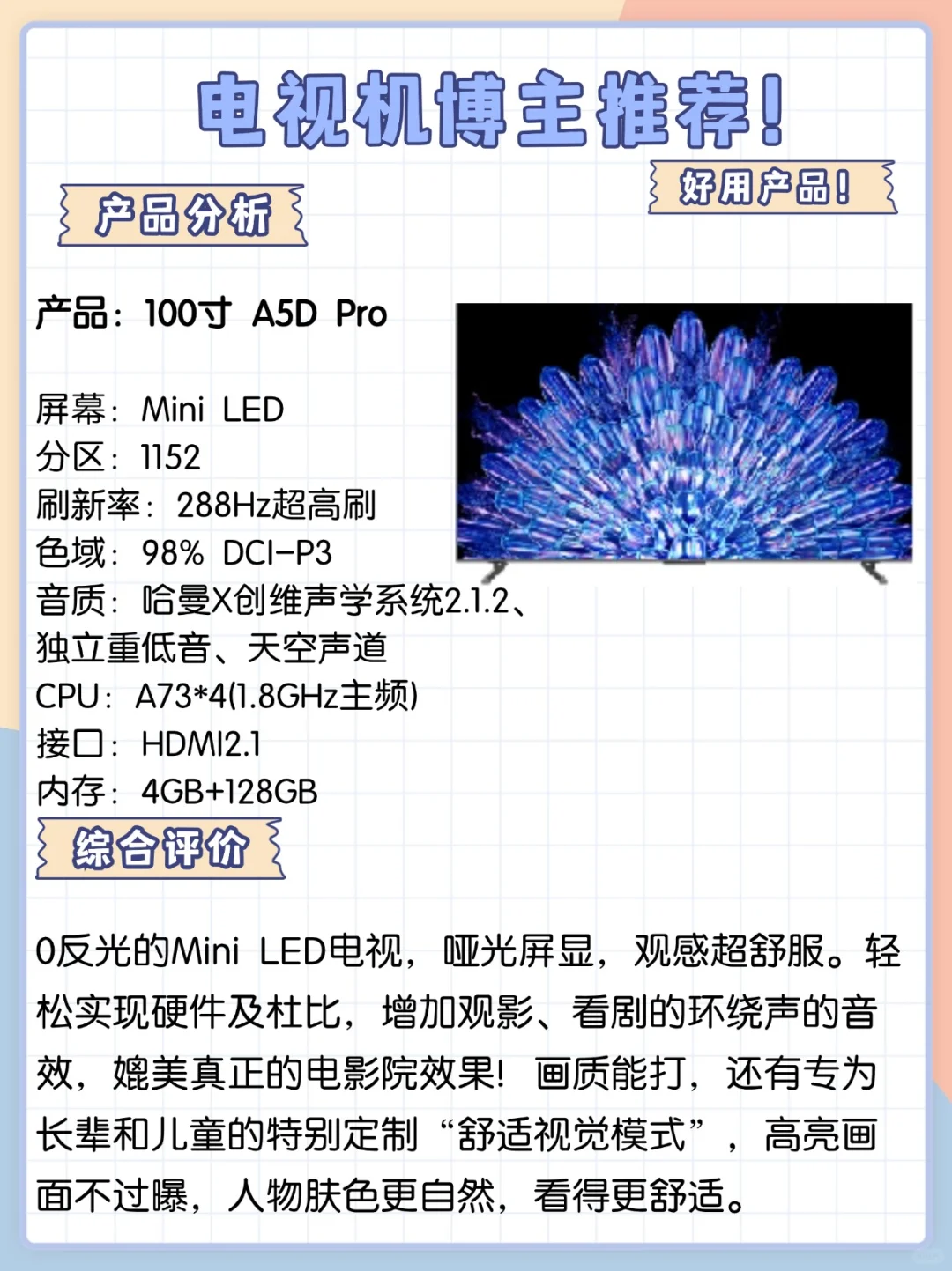 2024双十一值得入手的百寸MiniLED电视