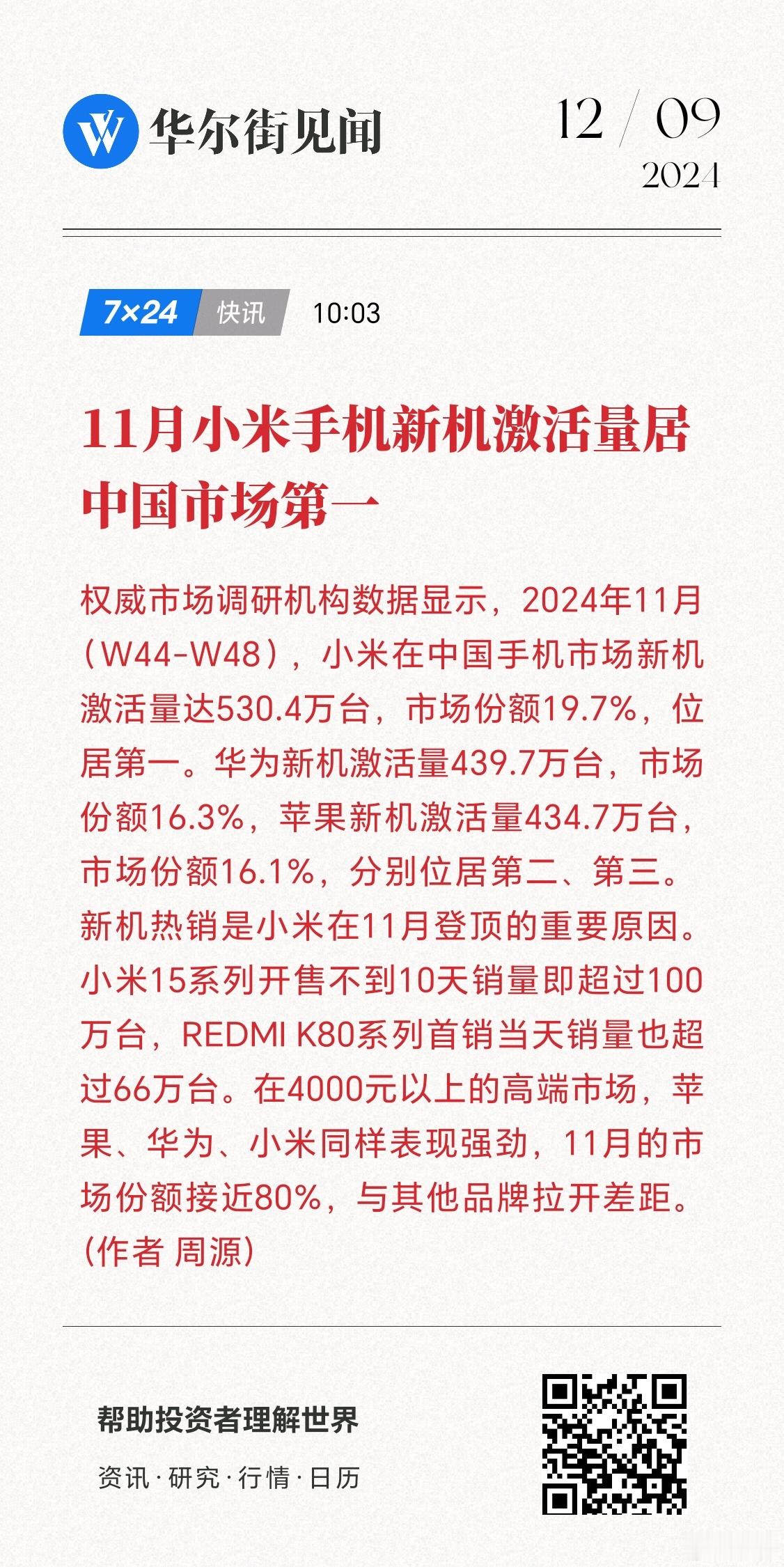 看到媒体老师们披露的信息，你们能想到吗?在行业新机扎堆发布的十一月，小米中国手机