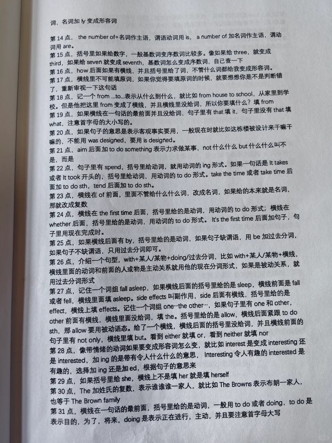 被学生问了N次的语法填空满分技巧