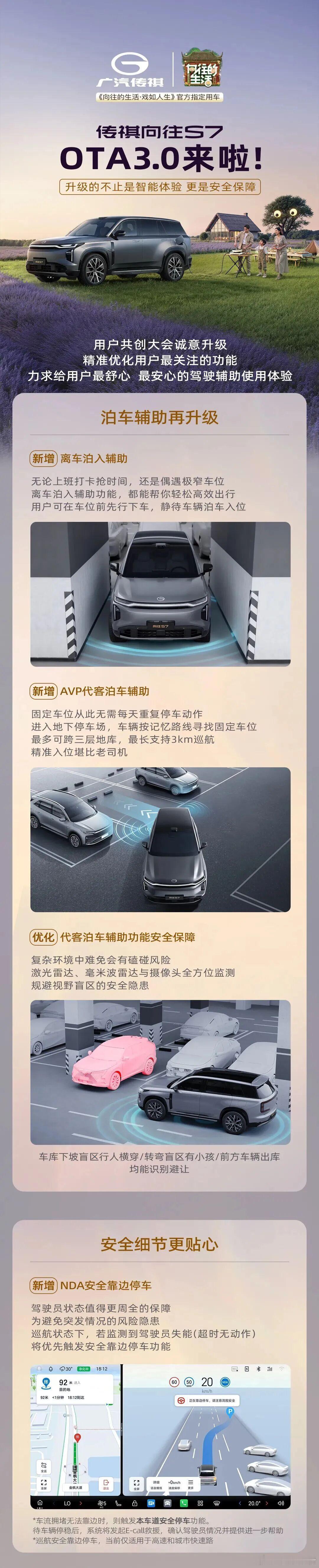 传祺向往s7 OTA 3.0升级！广汽传祺 ​​​