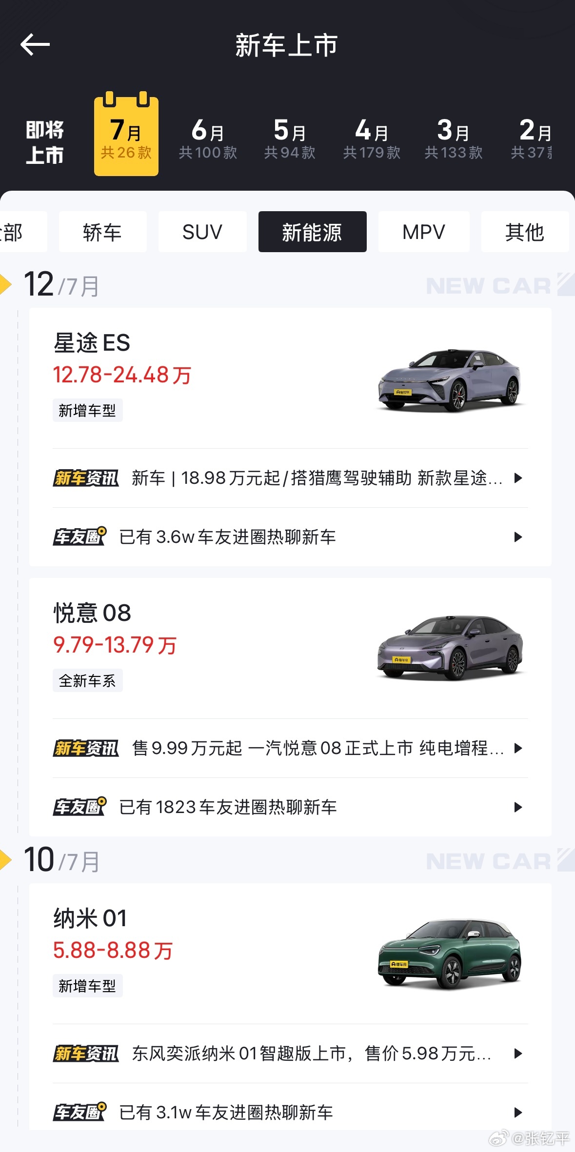 新能源车主3至5年就要换车因为新能源技术更新太快了，原本从油车换成新能源就是一次