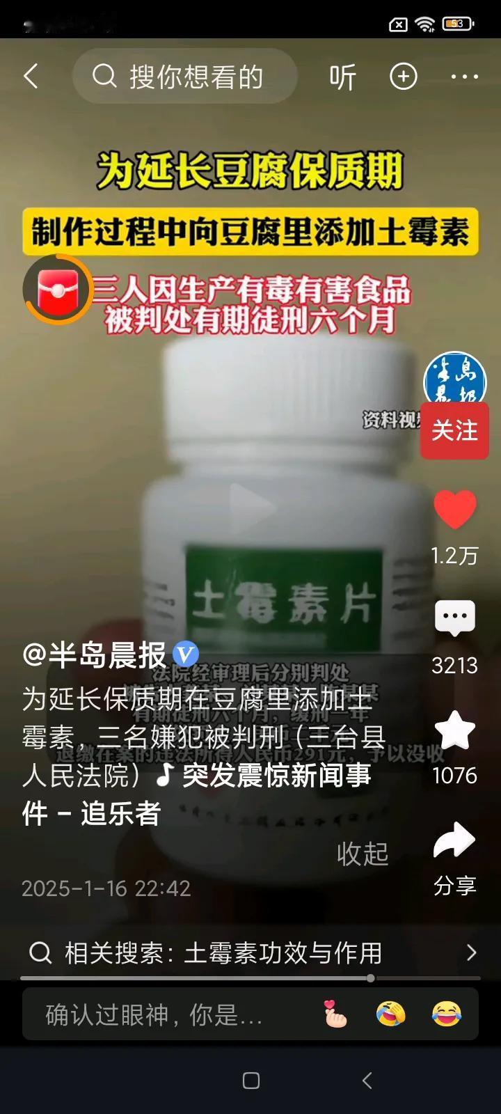 市场上，一些不良商家为了延长豆腐的保质期，采取了一种不正当手段——在豆腐中添加土