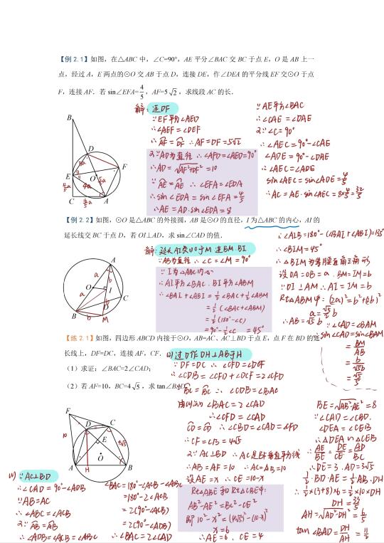 九下数学丨圆与三角函数（三）🔥