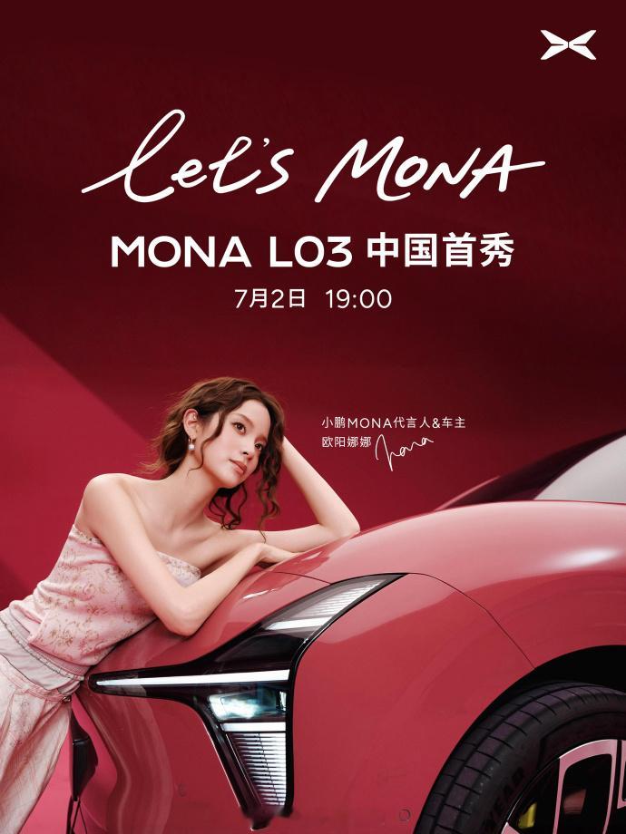 7月2日19:00见与 一起见证 小鹏MONA L03 中国首秀，满足你的更多期