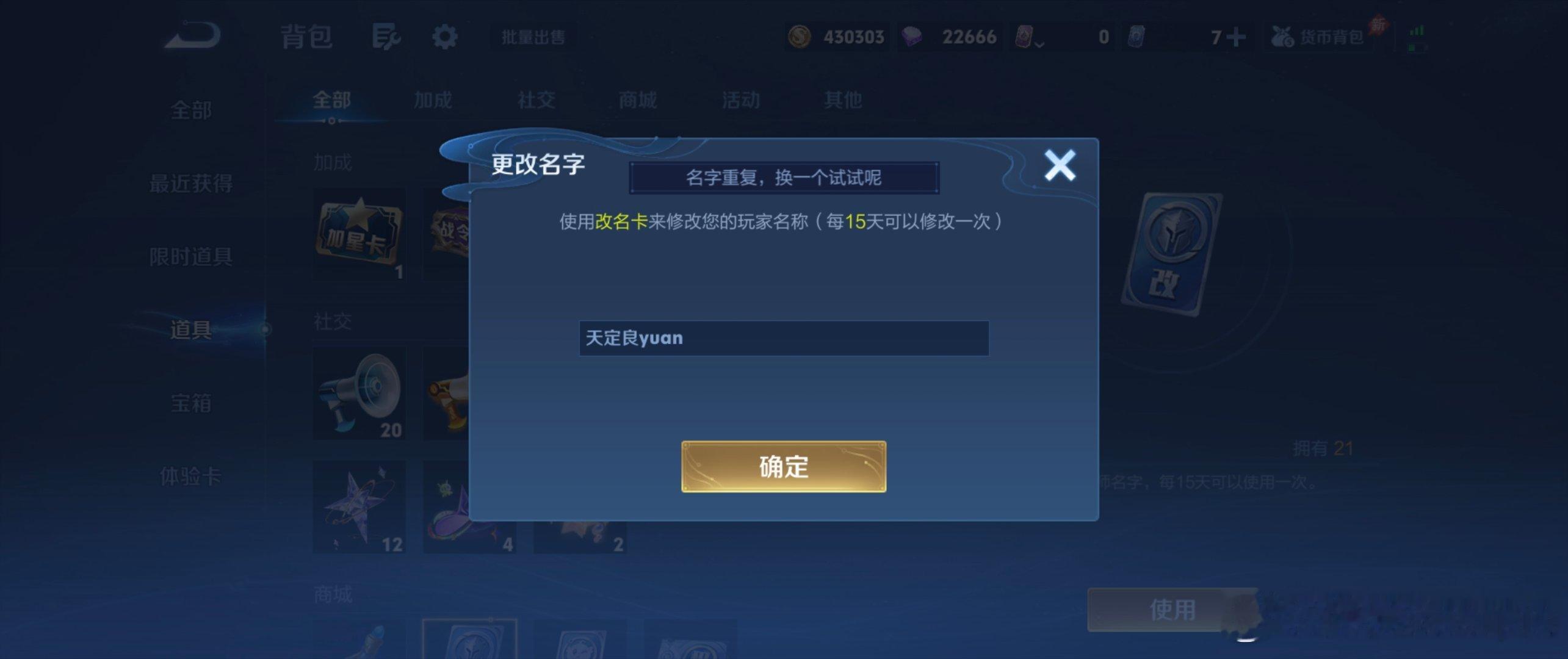 所以我应该改个什么名字呢@ 