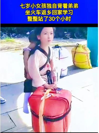 “女孩虽然只有7岁，但是却是弟弟的顶梁柱！”年仅7岁的姐姐背着弟弟坐火车，从南京