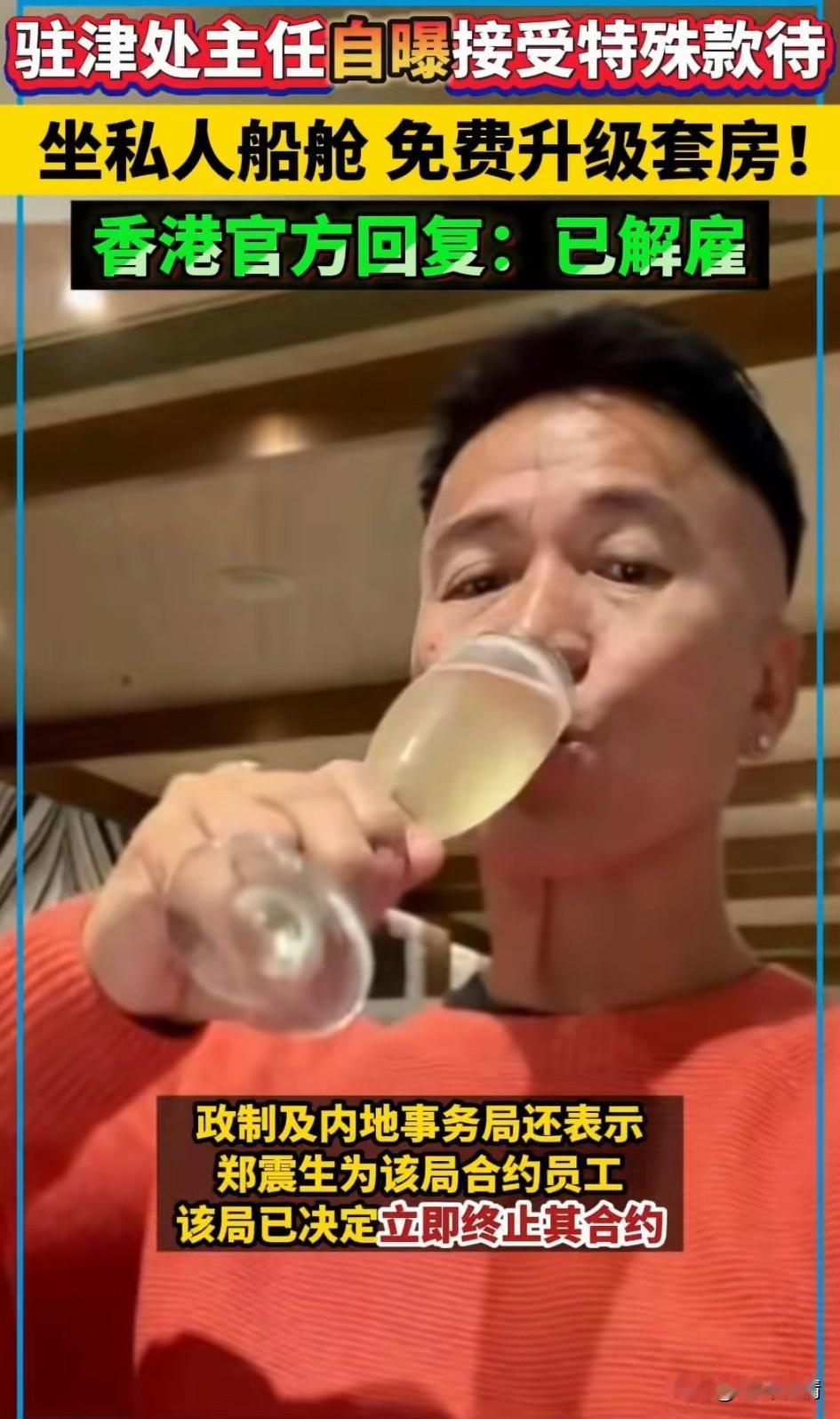 香港法律真的好严格，一名驻津办主任自曝享受特殊款待，可能只是想炫耀一下！

结果