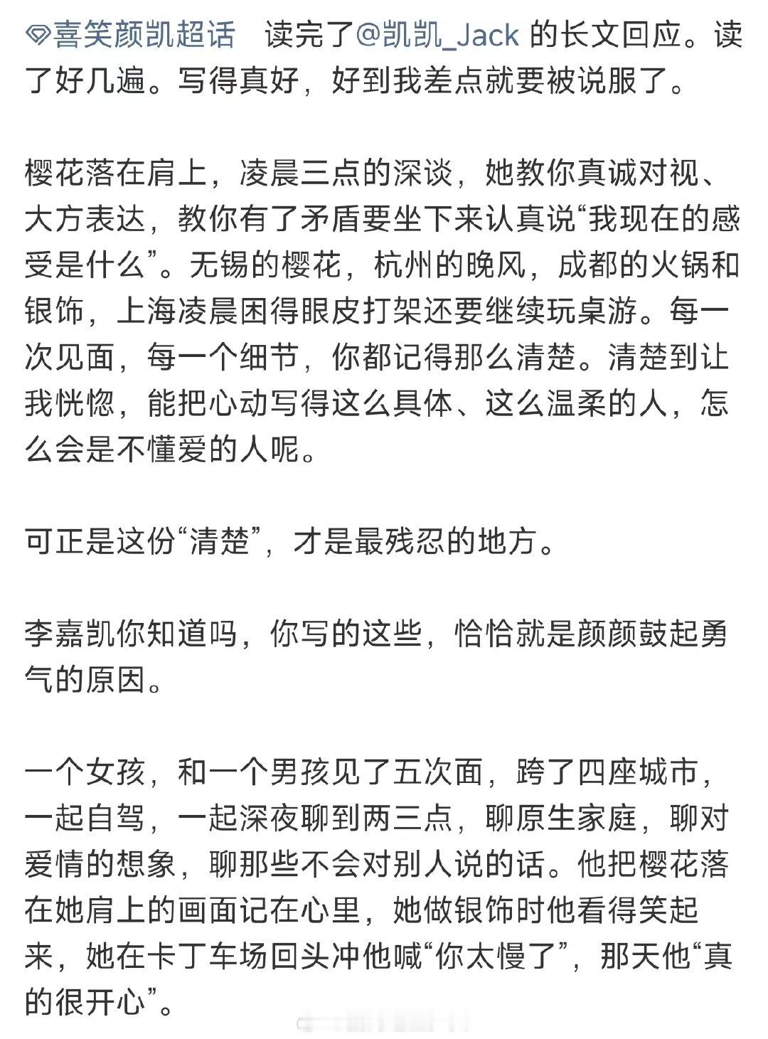 凯凯用百分之百回应了颜颜的试探 颜颜 凯凯，到最后也没有一句对不起 烂人真心一文