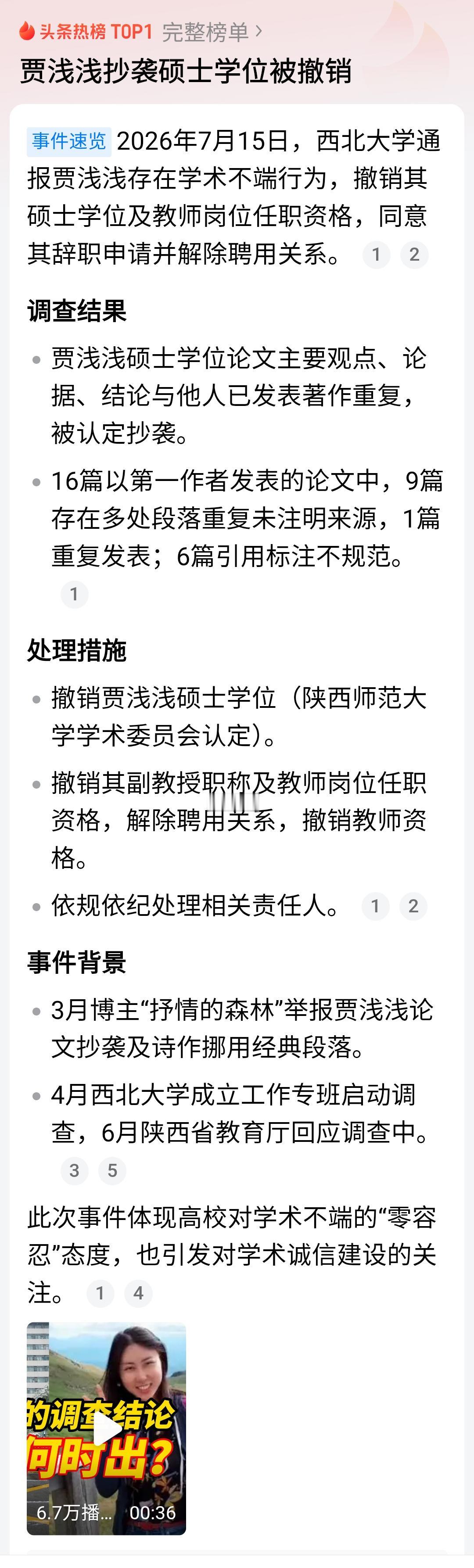 西北大学不容易呀，拖了三个月，不出结果！本想大事化小，小事化了，奈何公众不接受，