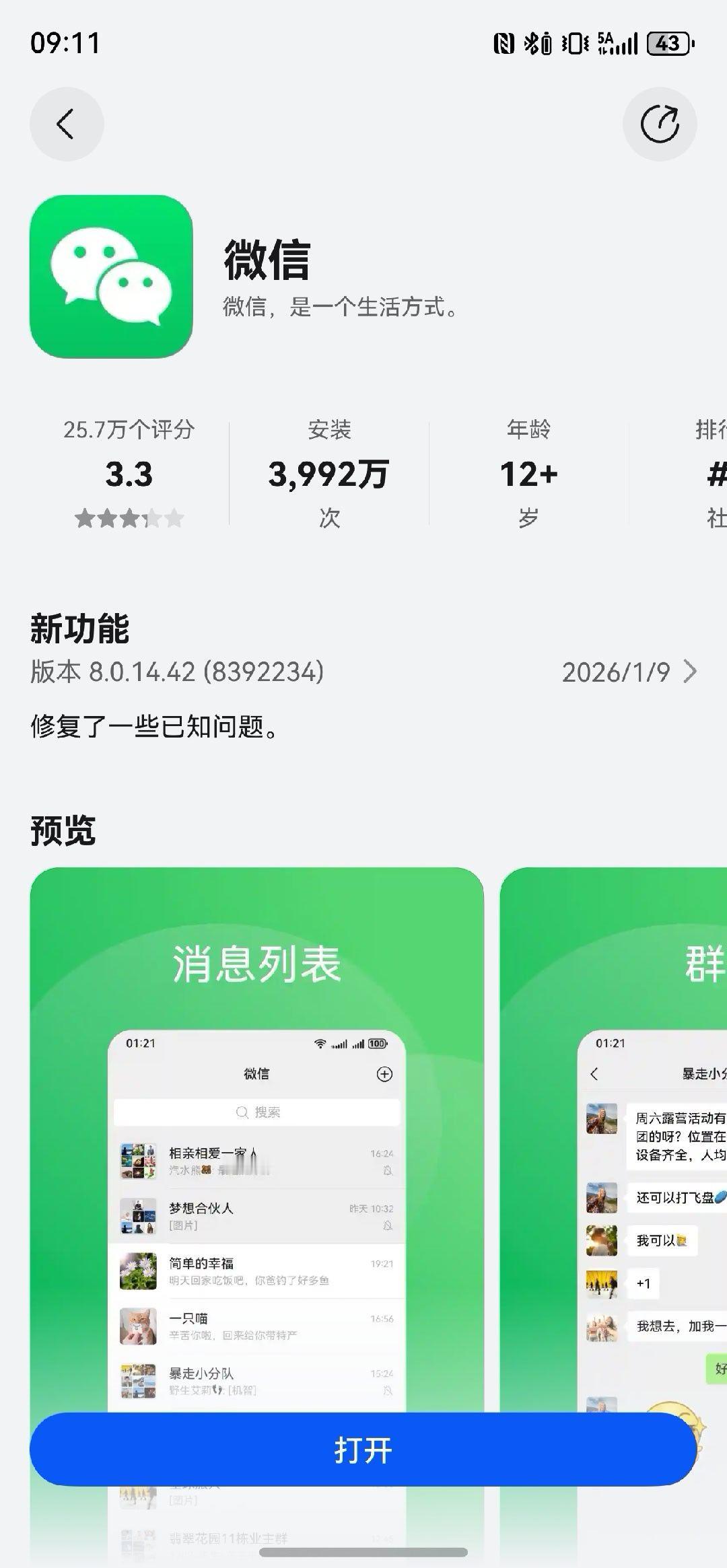 即将达成4000万安装量。 