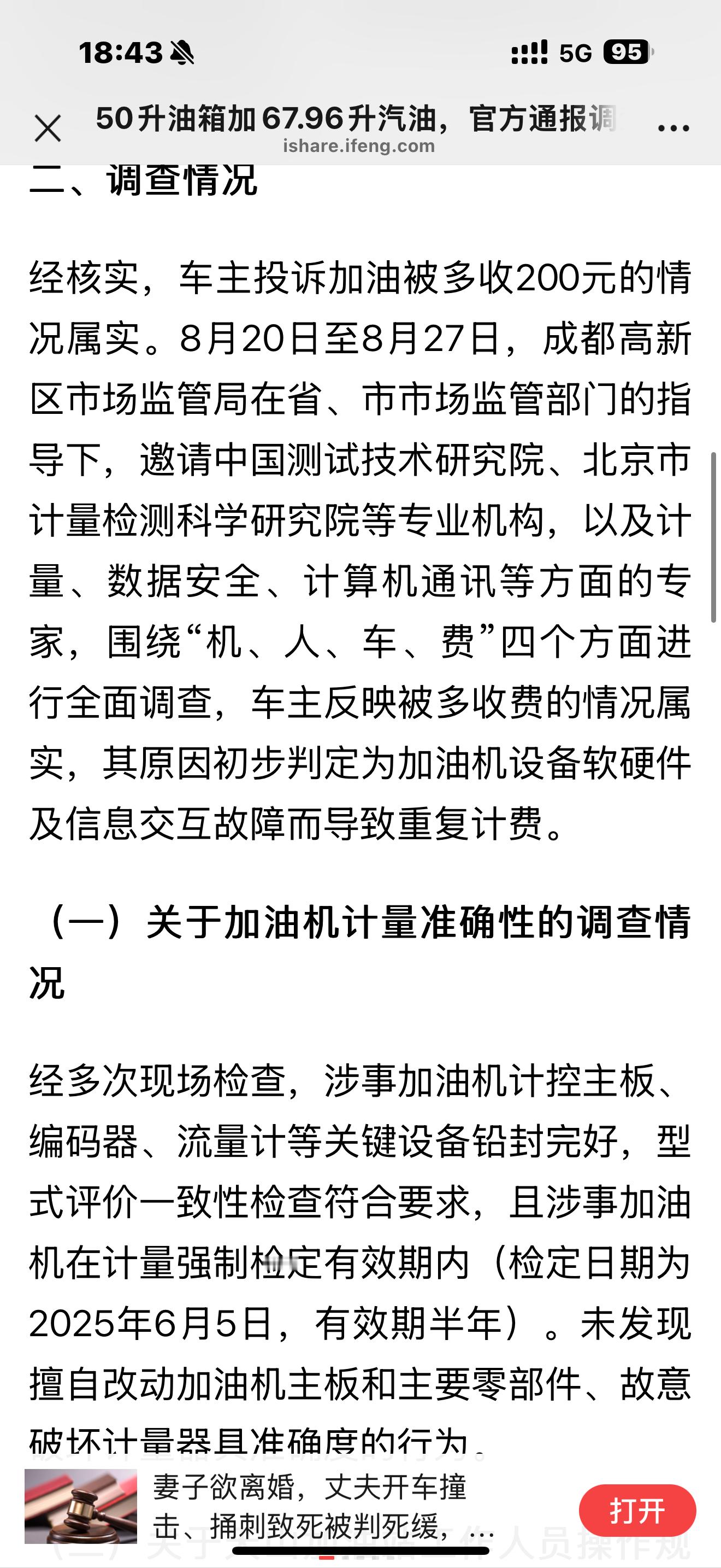官方通报50升油箱加出67.96升汽油四川这个高新天山加油站，已经暂停营业了。关