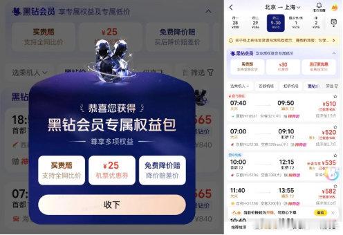 9月20日，美团联合国航、东航、南航、海航等航司推出机票会员专属权益，面向美团黑