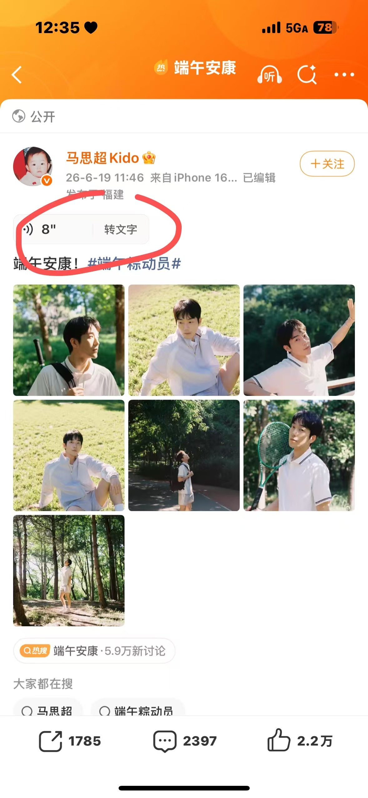 宋茜你能不能发一下语音吓我一跳