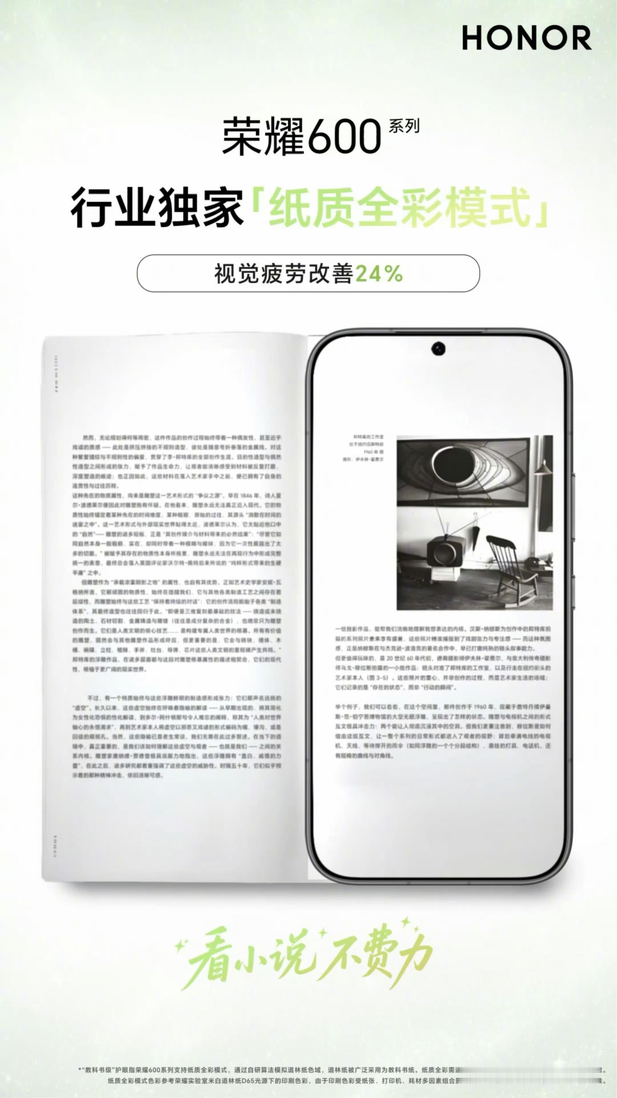 在手机护眼和续航这块，荣耀确实是独一档的存在！别家护眼只会调光减蓝光，治标不治本
